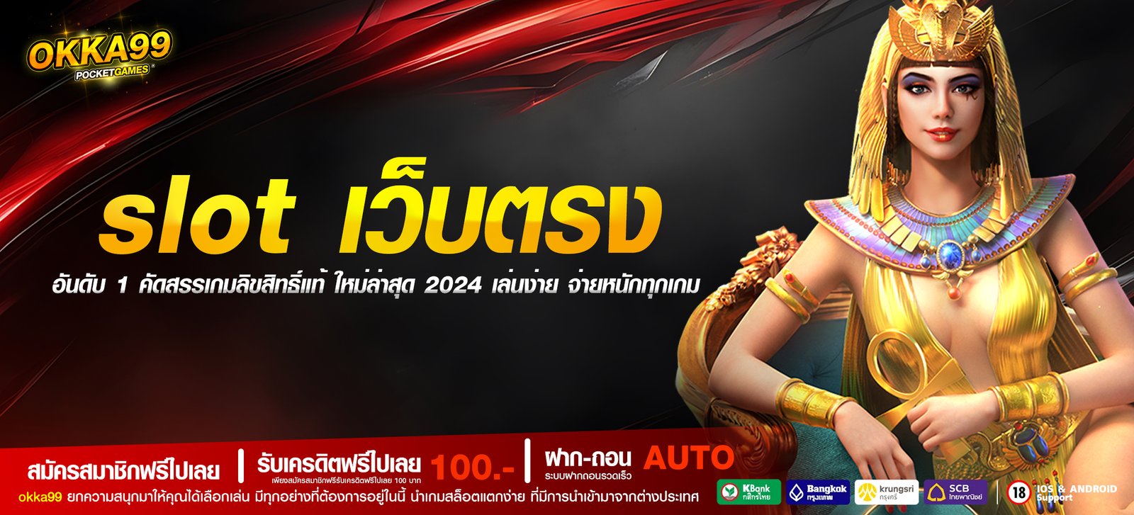 slot เว็บตรง อันดับ 1 คัดสรรเกมลิขสิทธิ์แท้ ใหม่ล่าสุด 2024 เล่นง่าย จ่ายหนักทุกเกม