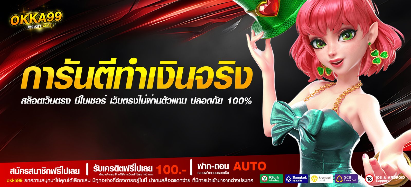 การันตีทำเงินจริง สล็อตเว็บตรง มีใบเซอร์ เว็บตรงไม่ผ่านตัวแทน ปลอดภัย 100%