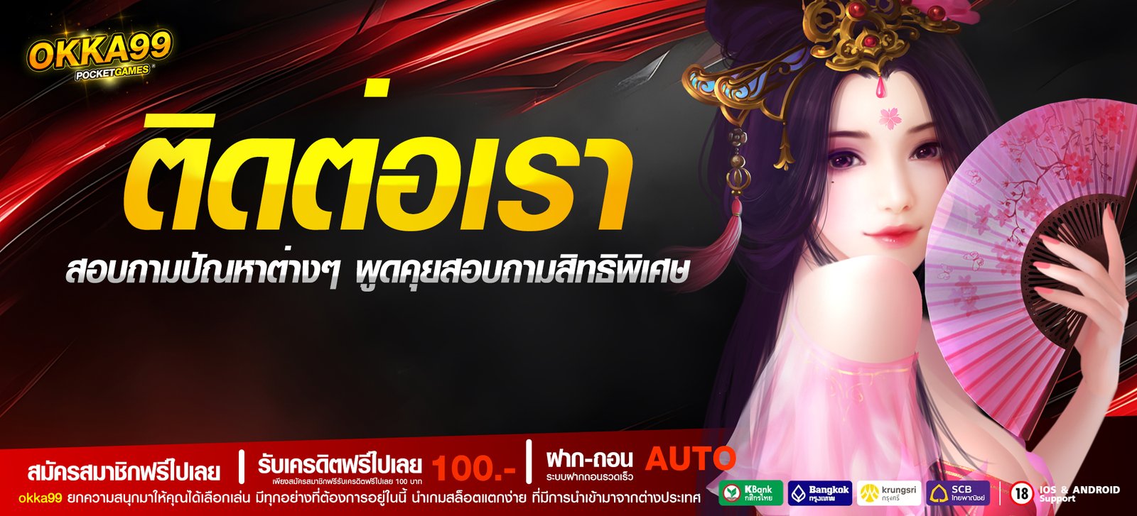 ติดต่อเรา