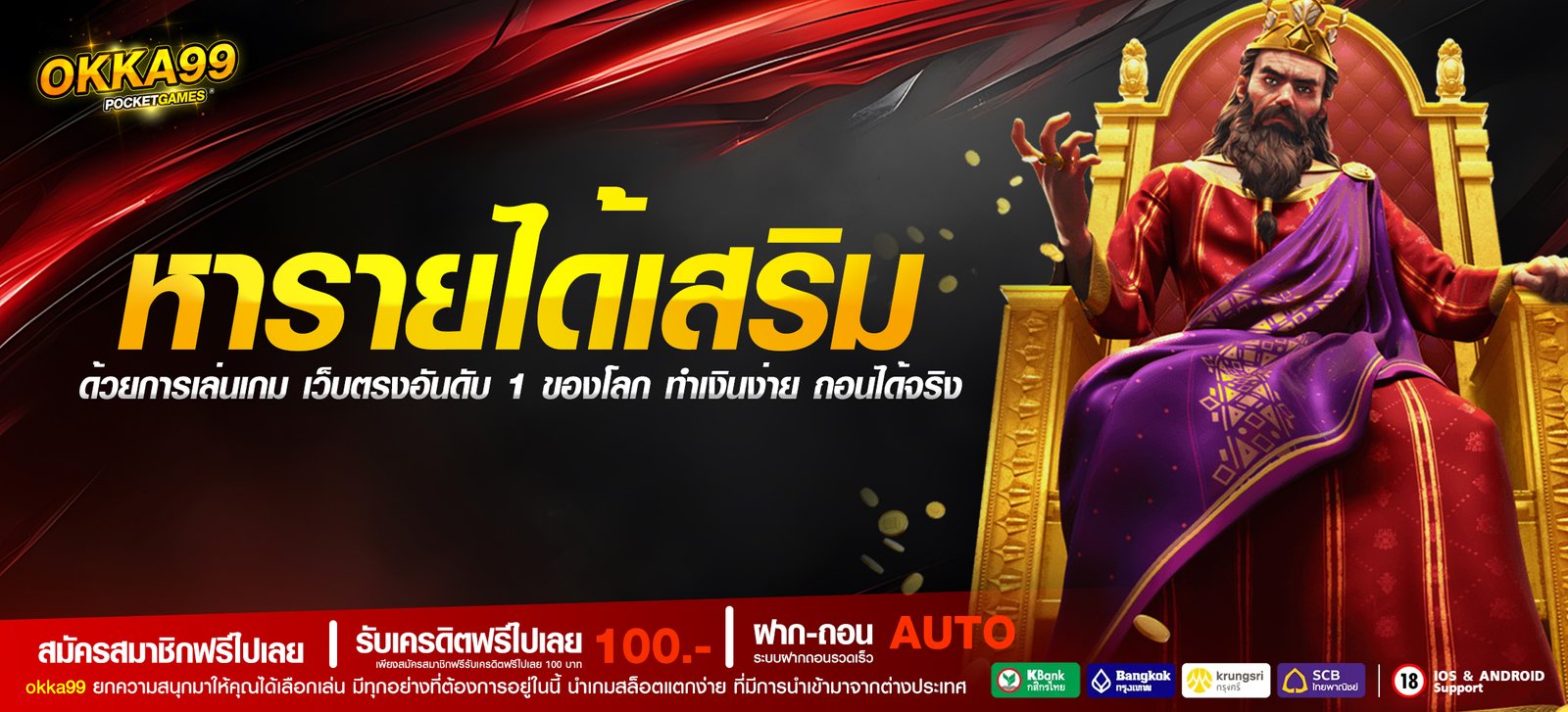 หารายได้เสริมด้วยการเล่นเกม เว็บตรงอันดับ 1 ของโลก ทำเงินง่าย ถอนได้จริง